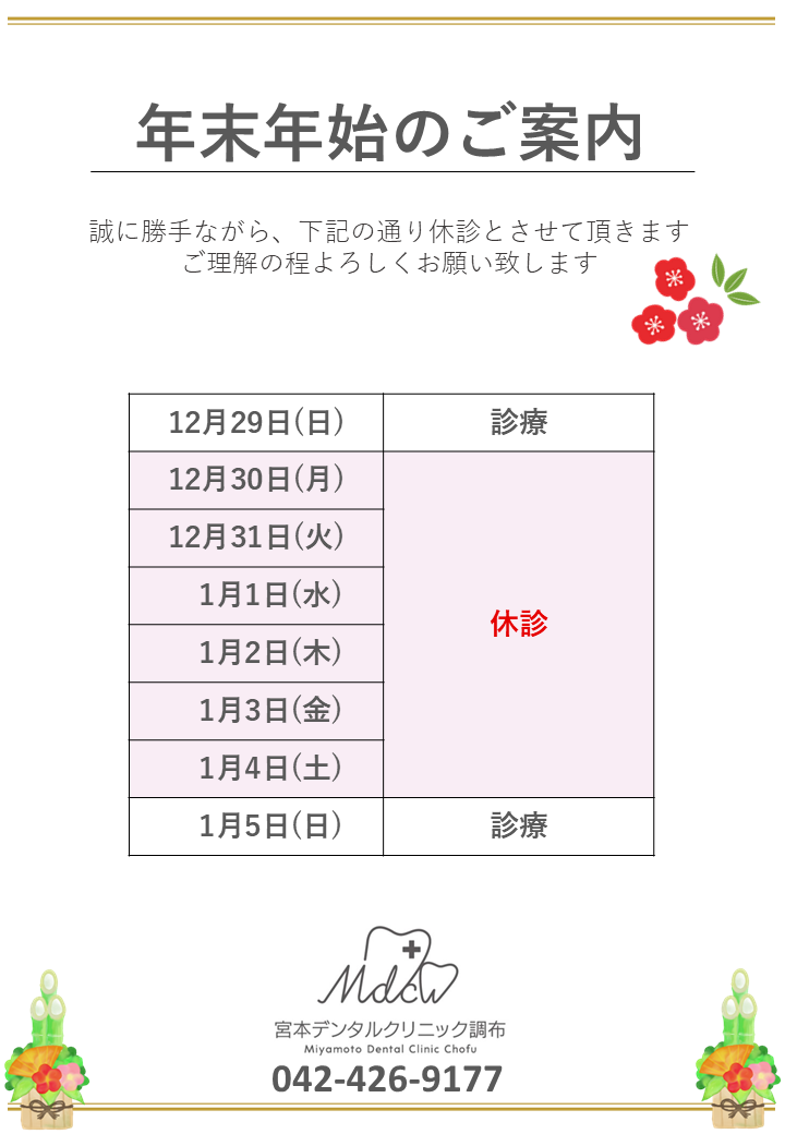 年末年始の休診日ご案内の画像